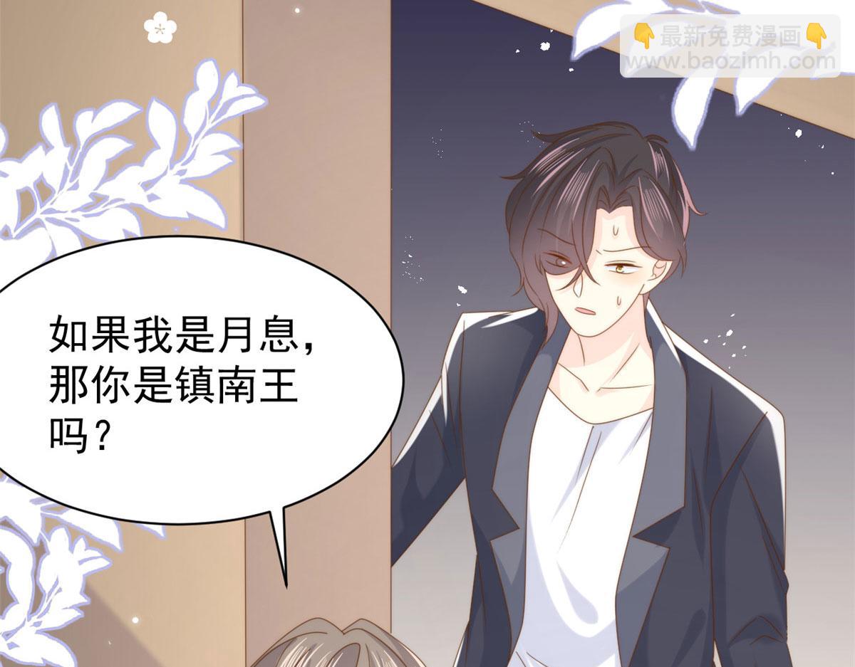 團寵大佬三歲半 - 第208話 我是月息，那你是鎮南王嗎？(2/3) - 8