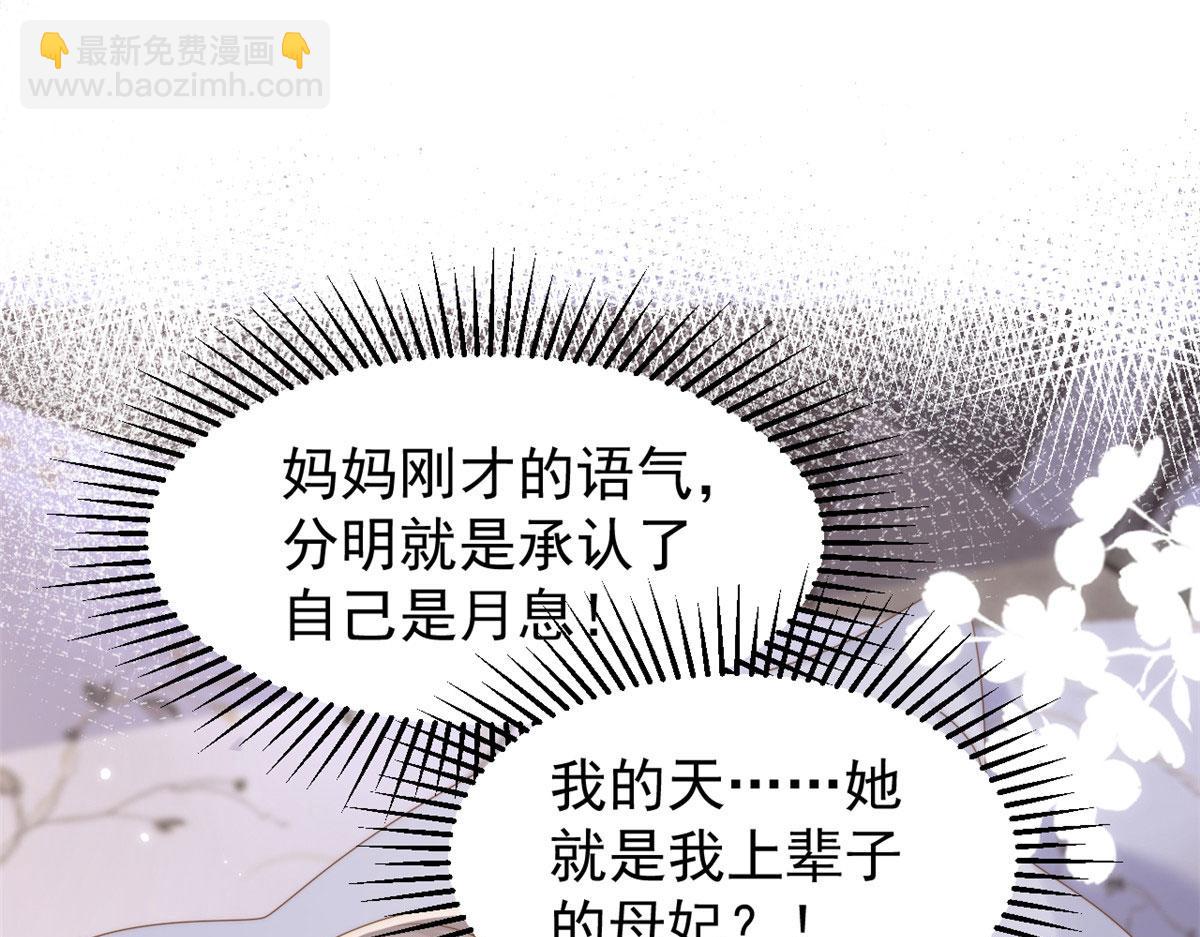 團寵大佬三歲半 - 第208話 我是月息，那你是鎮南王嗎？(2/3) - 1