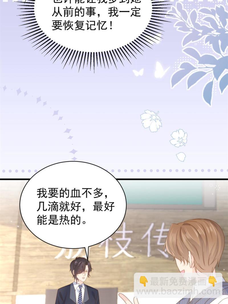 團寵大佬三歲半 - 第210話 恢復記憶的關鍵！ - 2