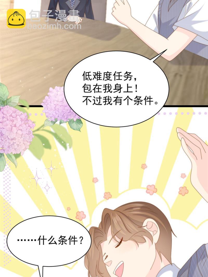 團寵大佬三歲半 - 第210話 恢復記憶的關鍵！ - 3