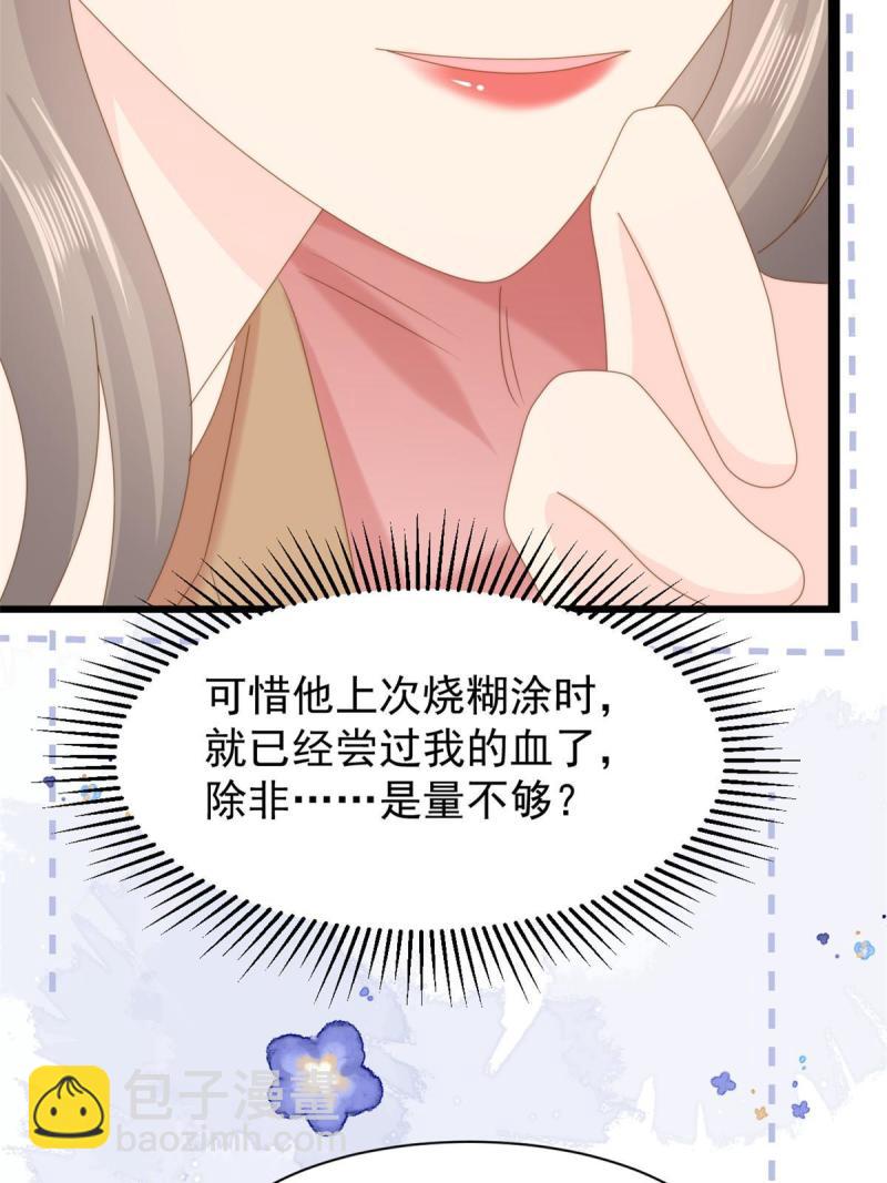 團寵大佬三歲半 - 第210話 恢復記憶的關鍵！ - 2