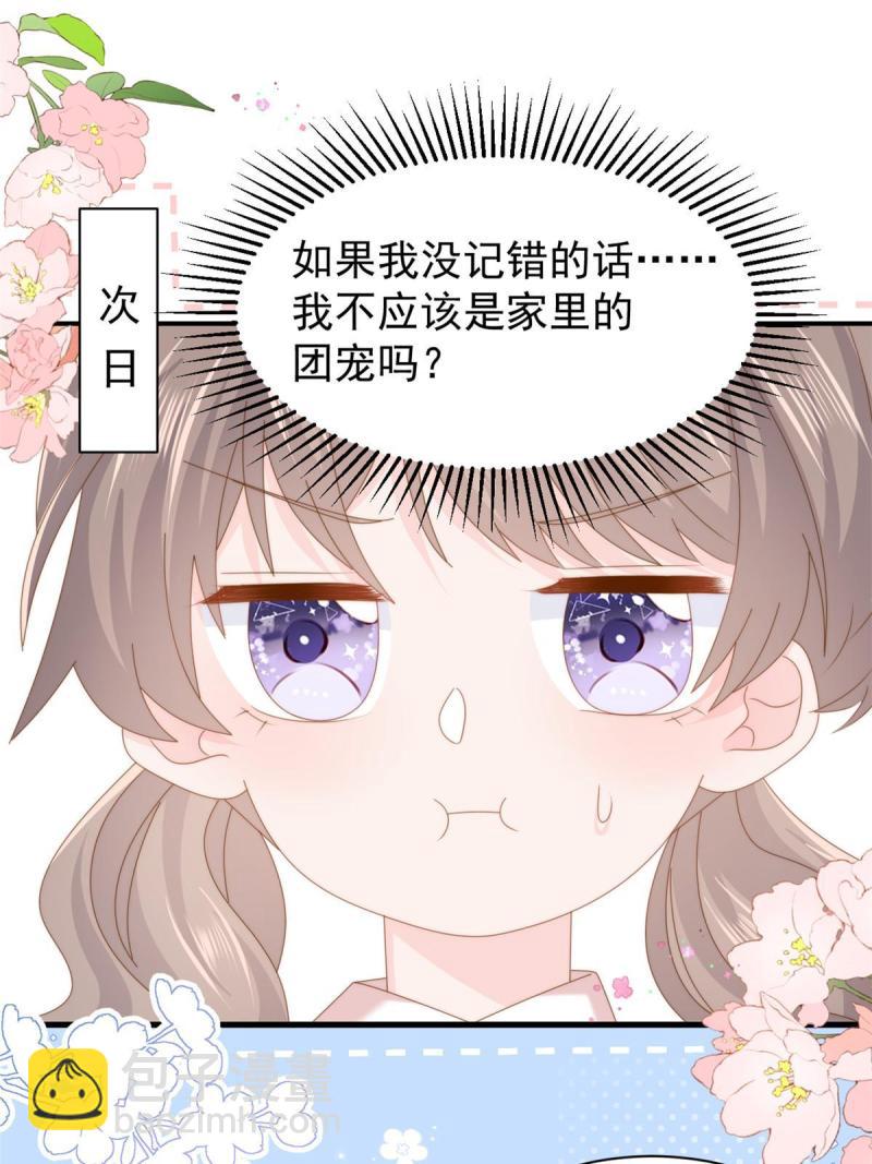 團寵大佬三歲半 - 第210話 恢復記憶的關鍵！ - 4