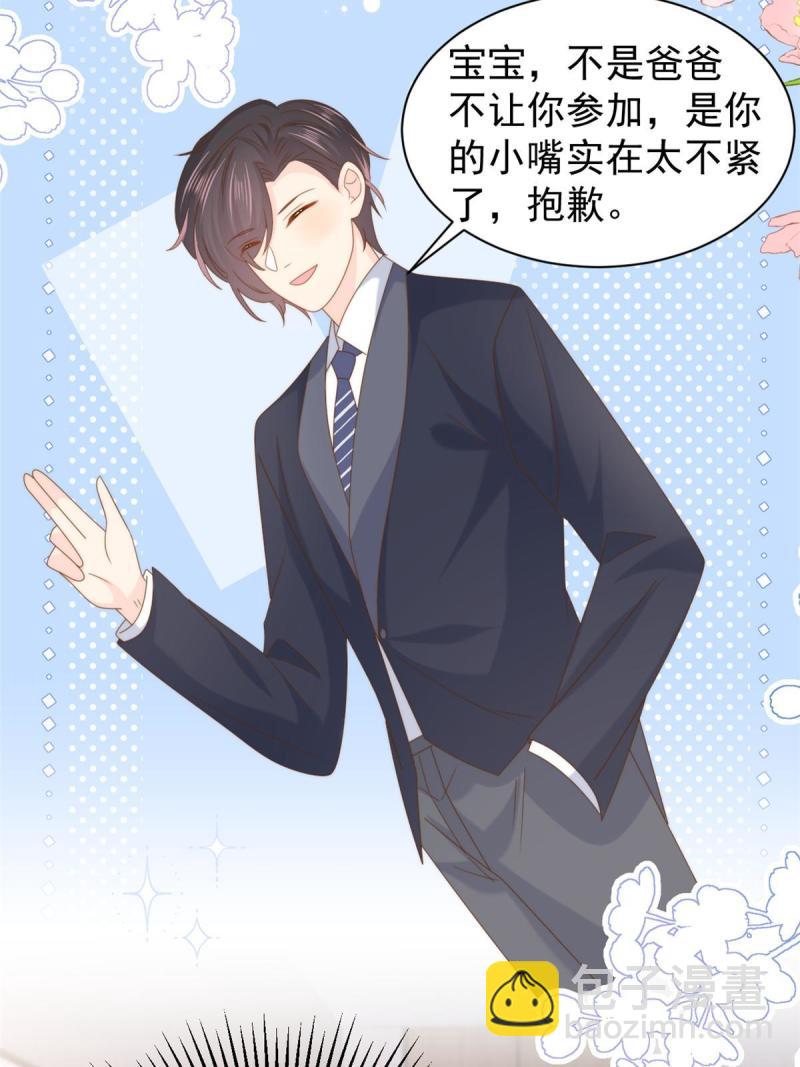 團寵大佬三歲半 - 第210話 恢復記憶的關鍵！ - 5