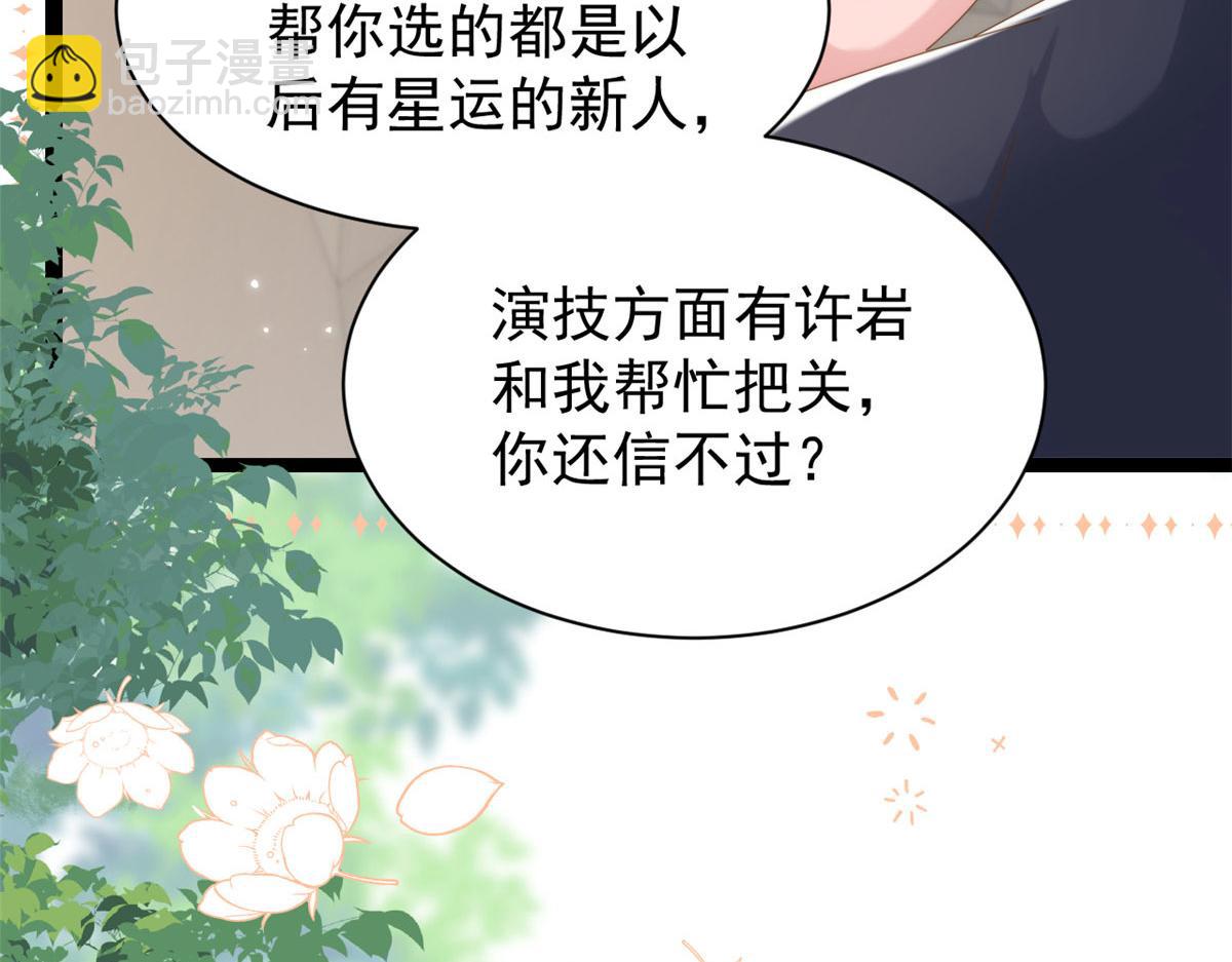 團寵大佬三歲半 - 第211話 疼入骨髓的愛(2/3) - 8