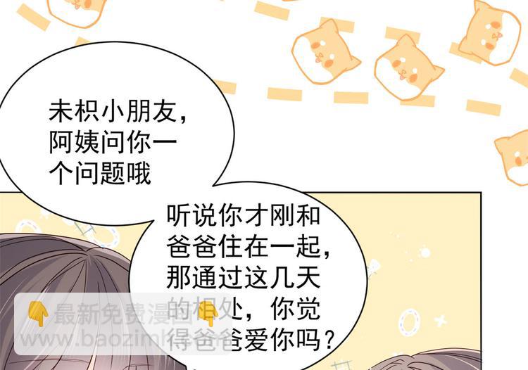 團寵大佬三歲半 - 第21話 首次採訪秀！(1/2) - 8