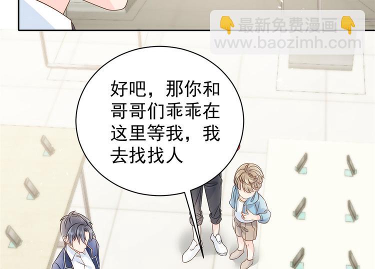 團寵大佬三歲半 - 第23話 遇到騙子了！(1/3) - 2