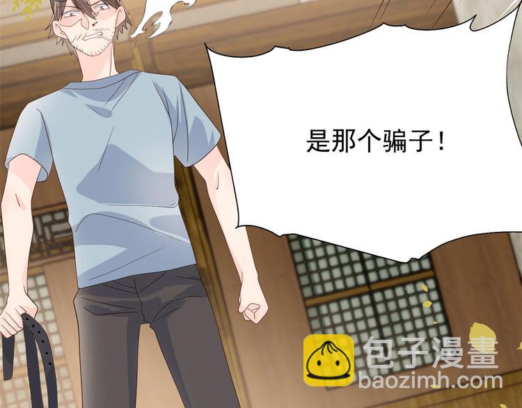 團寵大佬三歲半 - 第23話 遇到騙子了！(3/3) - 4