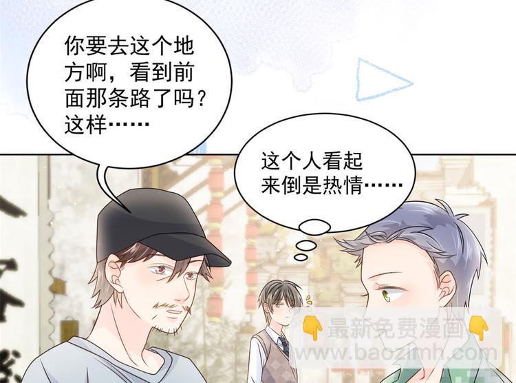 團寵大佬三歲半 - 第23話 遇到騙子了！(1/3) - 6