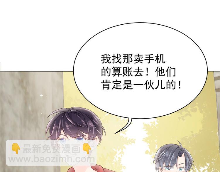 團寵大佬三歲半 - 第23話 遇到騙子了！(2/3) - 6