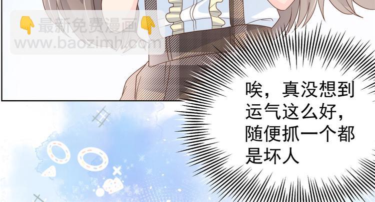 團寵大佬三歲半 - 第23話 遇到騙子了！(2/3) - 5