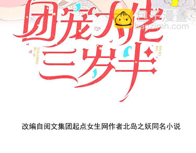 團寵大佬三歲半 - 第25話 姓霍的小子出事了？！(1/3) - 4