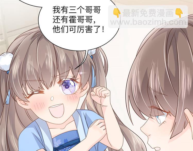 團寵大佬三歲半 - 第25話 姓霍的小子出事了？！(2/3) - 5