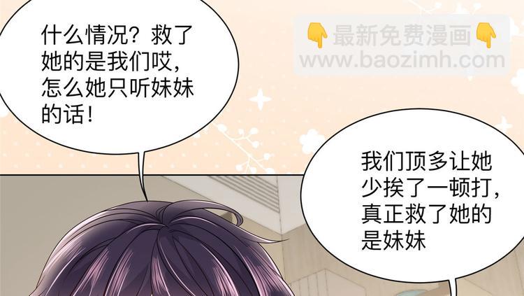 團寵大佬三歲半 - 第25話 姓霍的小子出事了？！(2/3) - 6