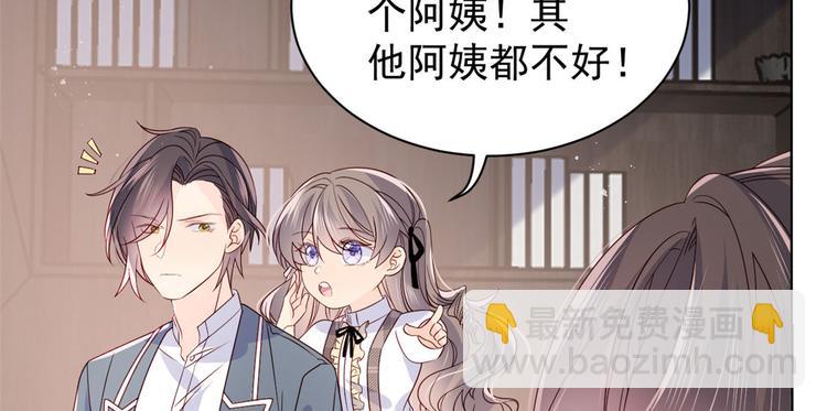 團寵大佬三歲半 - 第27話 配對女嘉賓(2/3) - 7