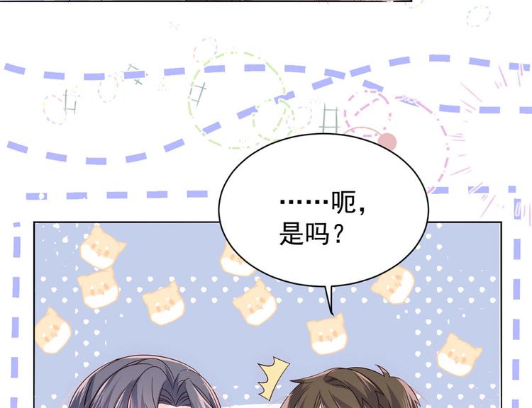 團寵大佬三歲半 - 第27話 配對女嘉賓(2/3) - 4