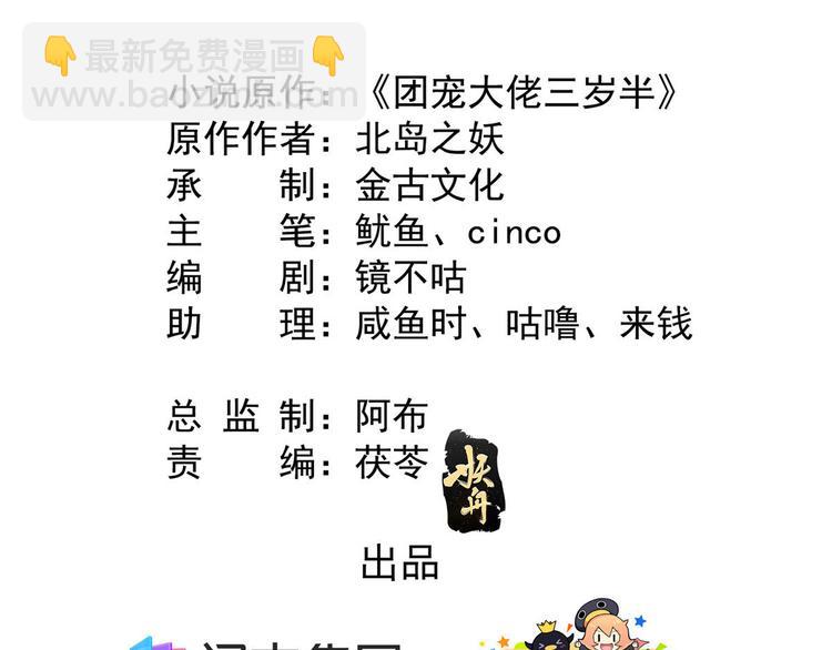 團寵大佬三歲半 - 第29話 生活不易,哥哥賣藝!(1/3) - 5