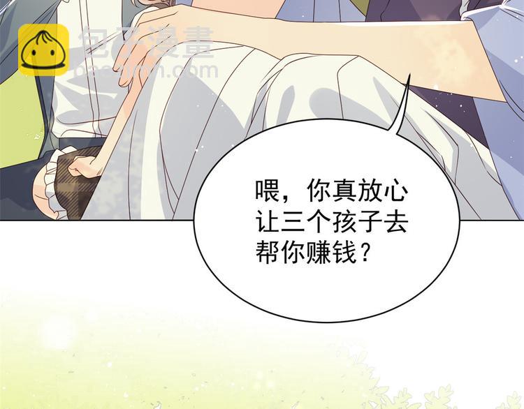 團寵大佬三歲半 - 第29話 生活不易,哥哥賣藝!(2/3) - 3