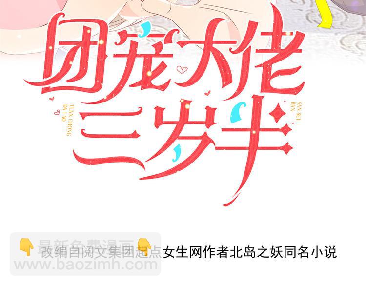 團寵大佬三歲半 - 第31話 惡魔般的父女倆(1/3) - 4