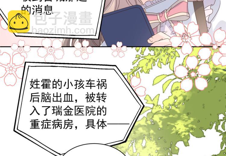 團寵大佬三歲半 - 第35話 幹票大的！(3/3) - 4