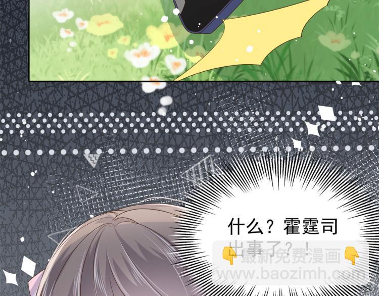 團寵大佬三歲半 - 第35話 幹票大的！(3/3) - 1