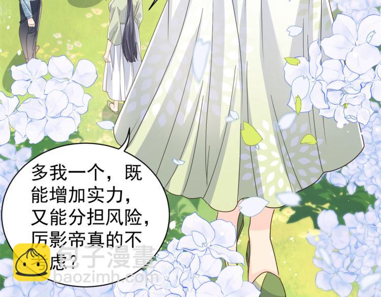 團寵大佬三歲半 - 第35話 幹票大的！(1/3) - 6