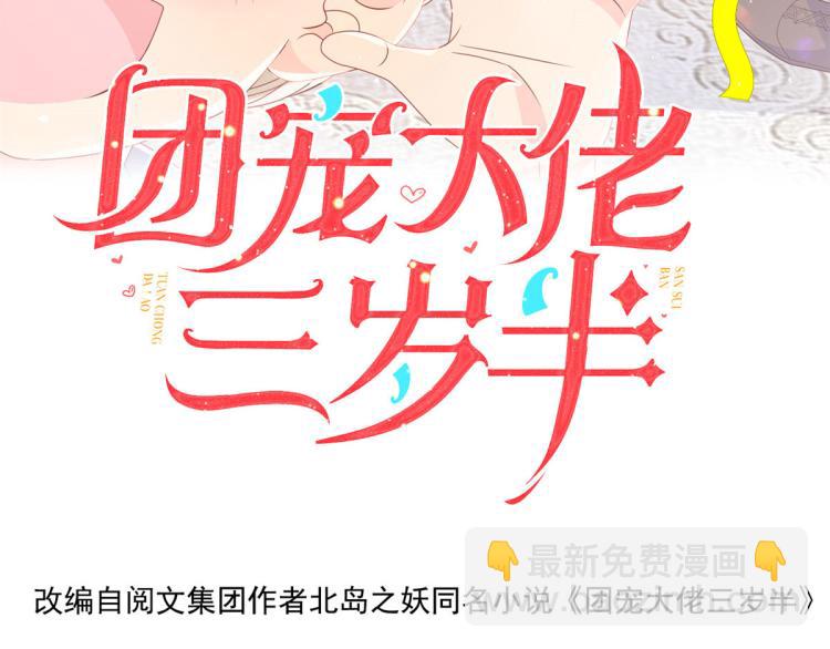 團寵大佬三歲半 - 第35話 幹票大的！(1/3) - 4