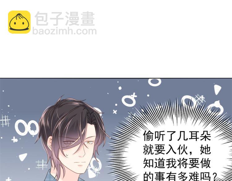 團寵大佬三歲半 - 第35話 幹票大的！(1/3) - 8