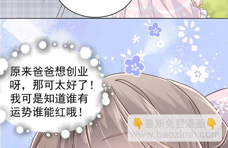 團寵大佬三歲半 - 第35話 幹票大的！(2/3) - 2