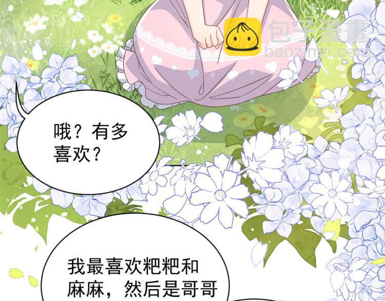 團寵大佬三歲半 - 第35話 幹票大的！(2/3) - 2