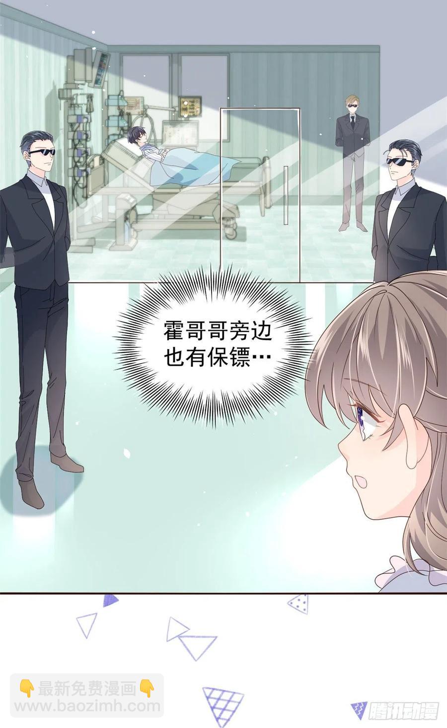 團寵大佬三歲半 - 第36話 傳說中的小未枳 - 7