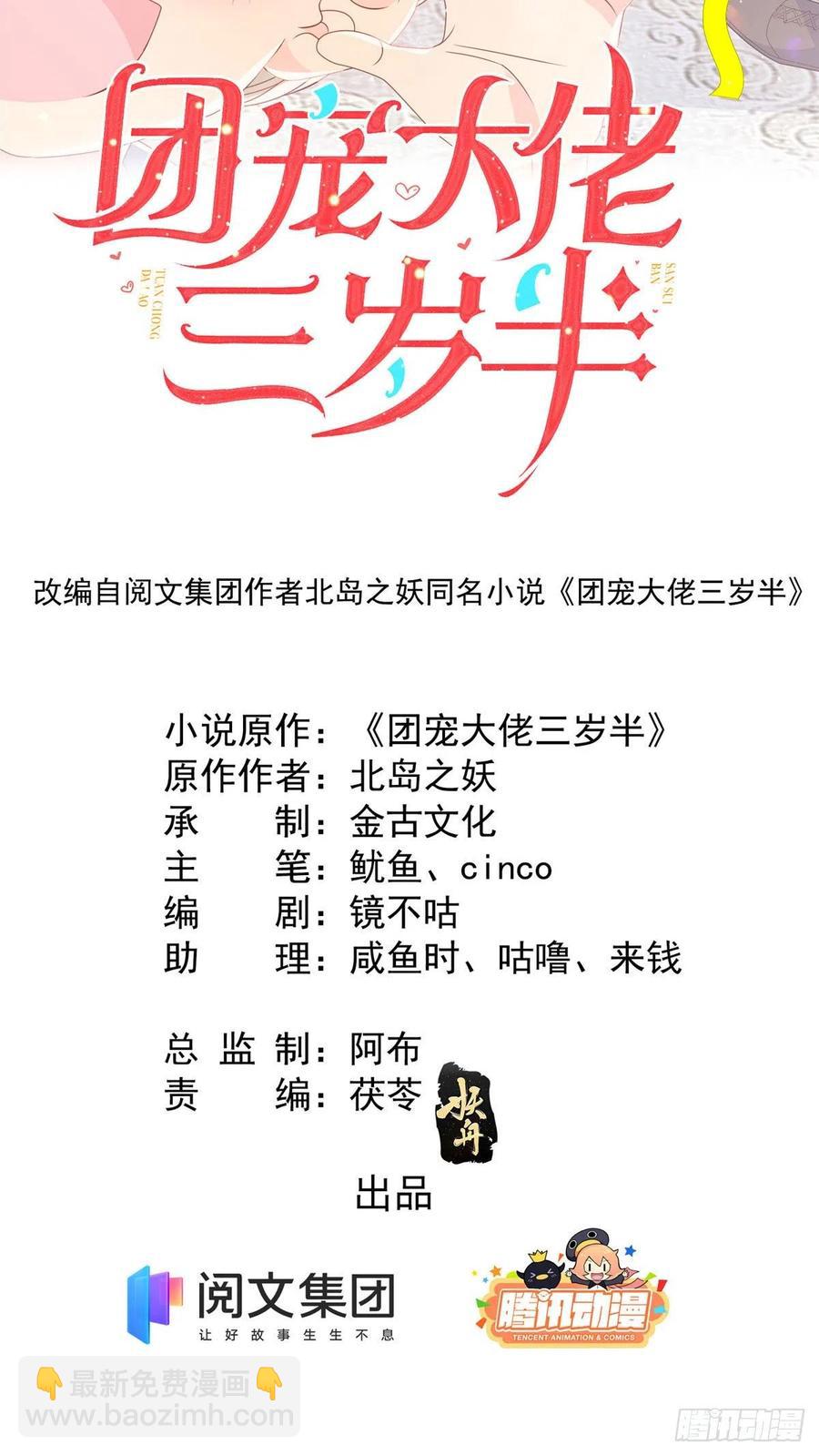 團寵大佬三歲半 - 第36話 傳說中的小未枳 - 2