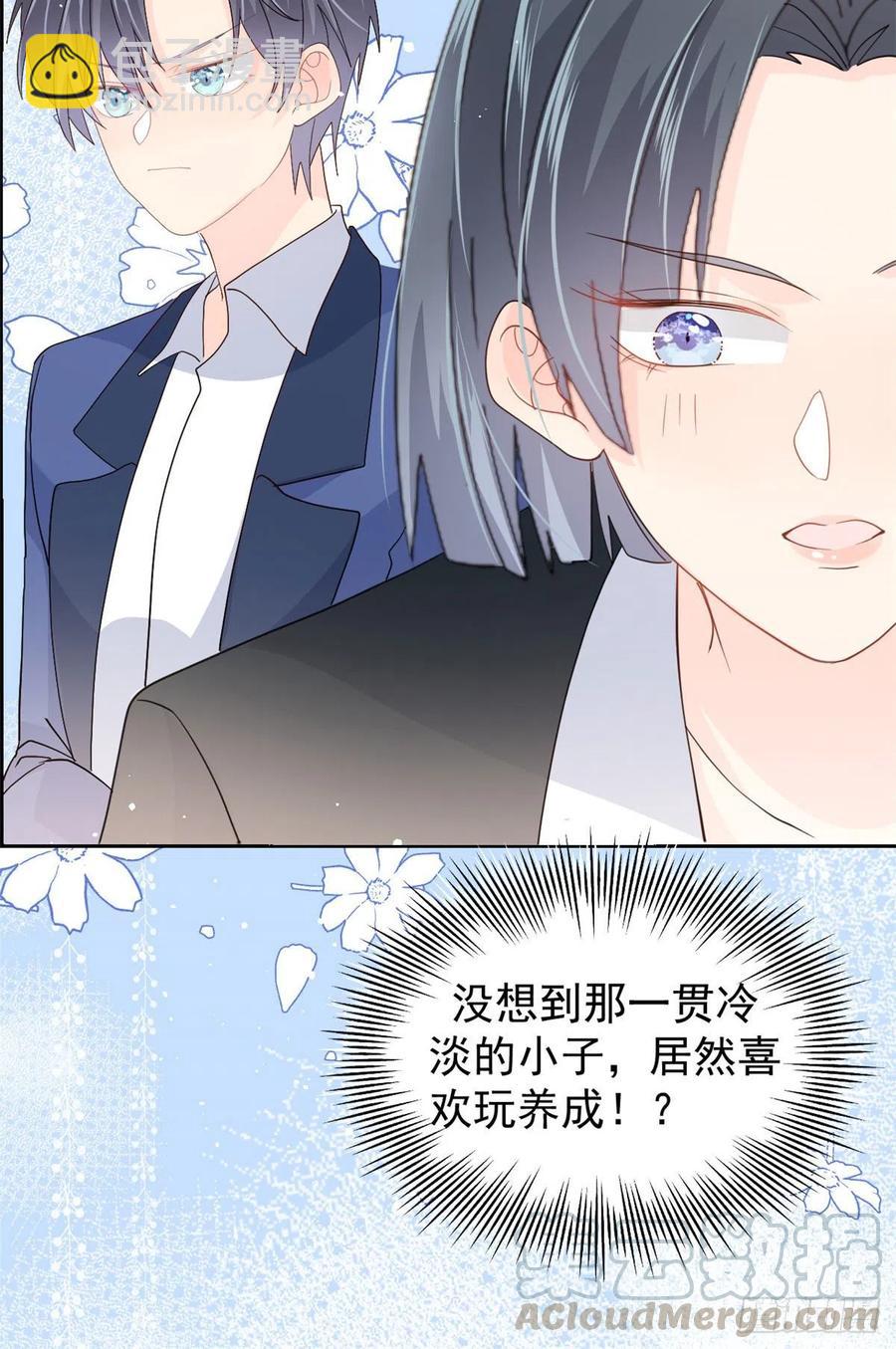 團寵大佬三歲半 - 第36話 傳說中的小未枳 - 2