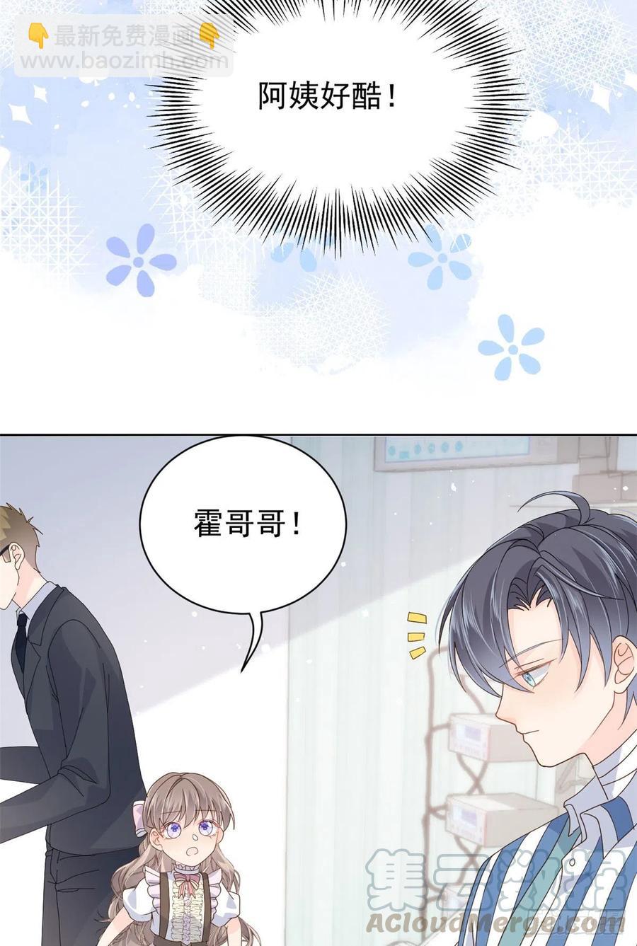 團寵大佬三歲半 - 第36話 傳說中的小未枳 - 5