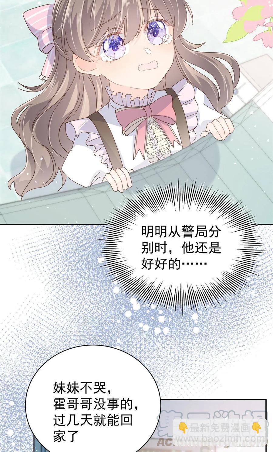 團寵大佬三歲半 - 第36話 傳說中的小未枳 - 1