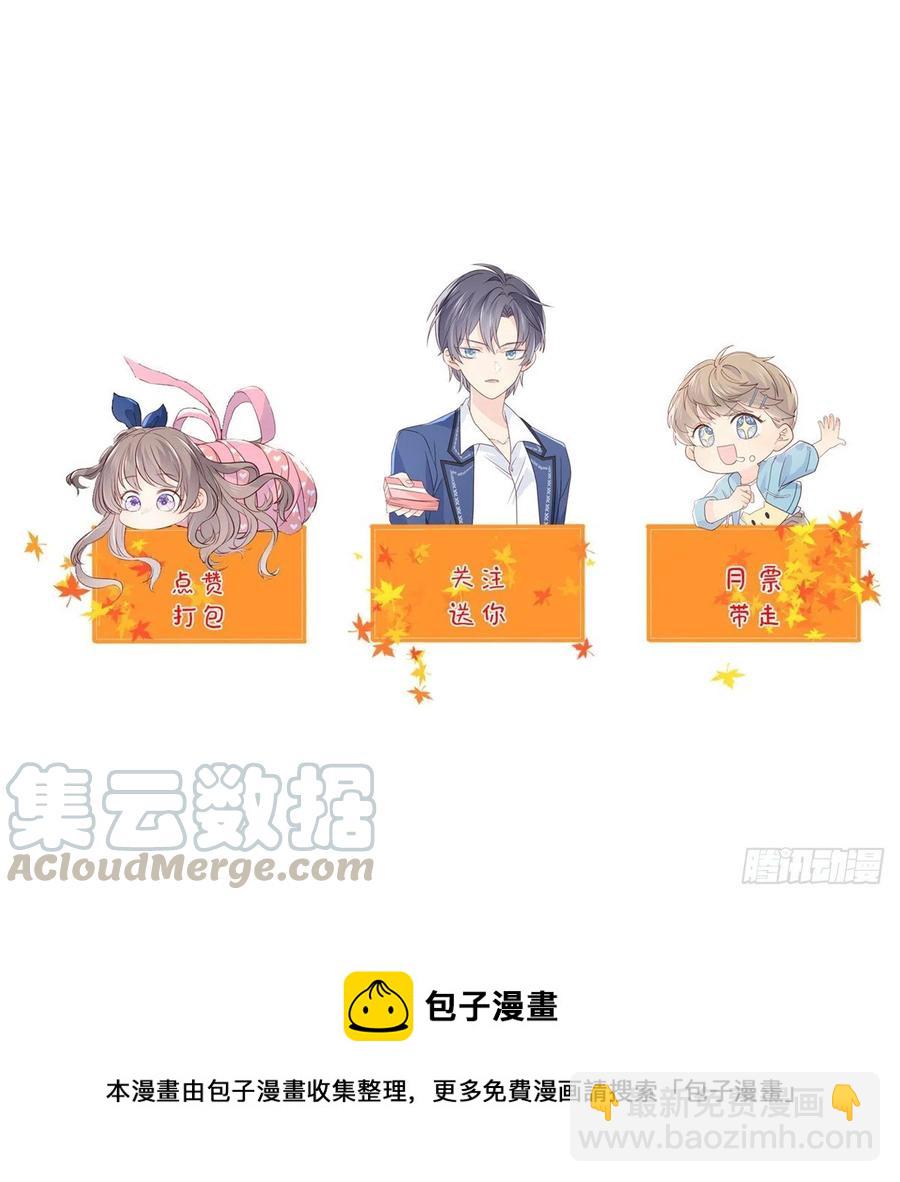 團寵大佬三歲半 - 第36話 傳說中的小未枳 - 7