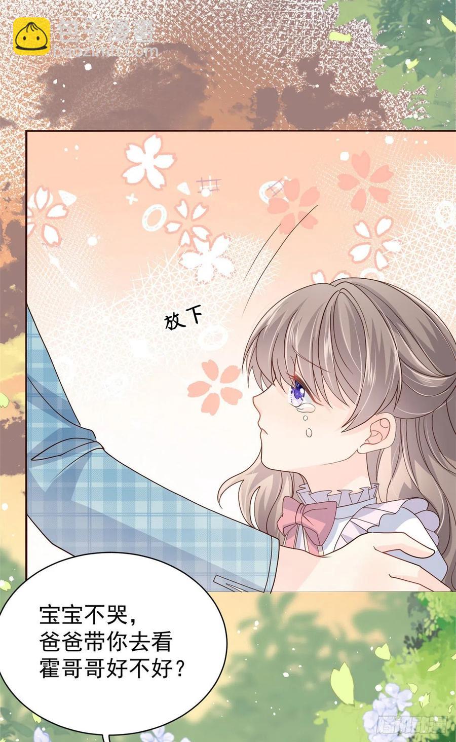 團寵大佬三歲半 - 第36話 傳說中的小未枳 - 5