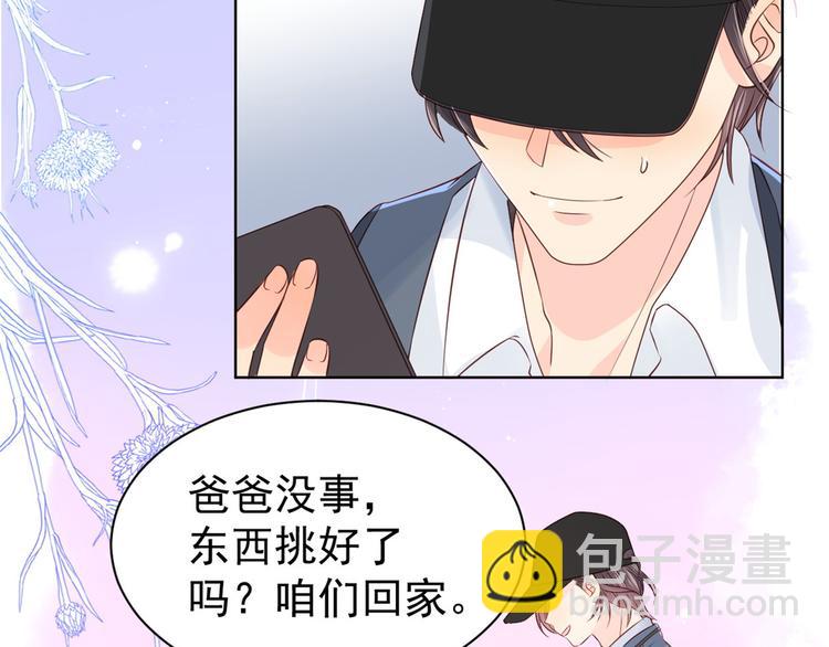 團寵大佬三歲半 - 第3話 賺錢都是爲了養女兒(1/3) - 2