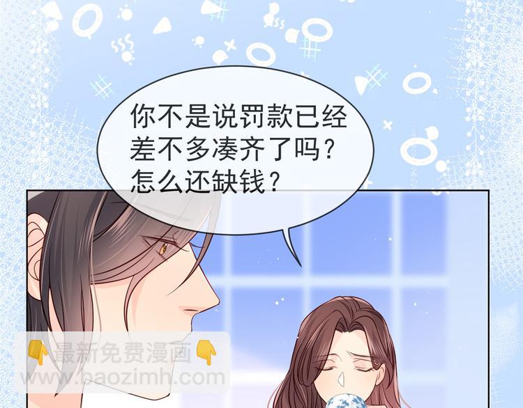 團寵大佬三歲半 - 第3話 賺錢都是爲了養女兒(3/3) - 2