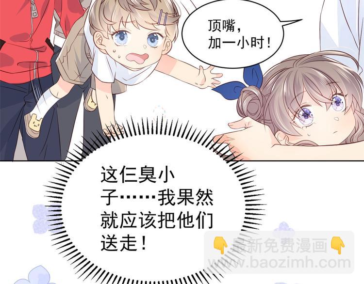 團寵大佬三歲半 - 第3話 賺錢都是爲了養女兒(1/3) - 2