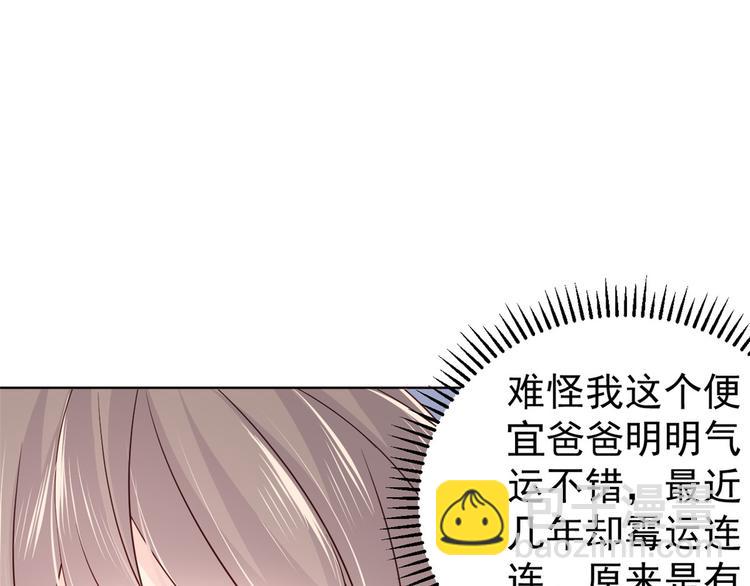 團寵大佬三歲半 - 第3話 賺錢都是爲了養女兒(2/3) - 6