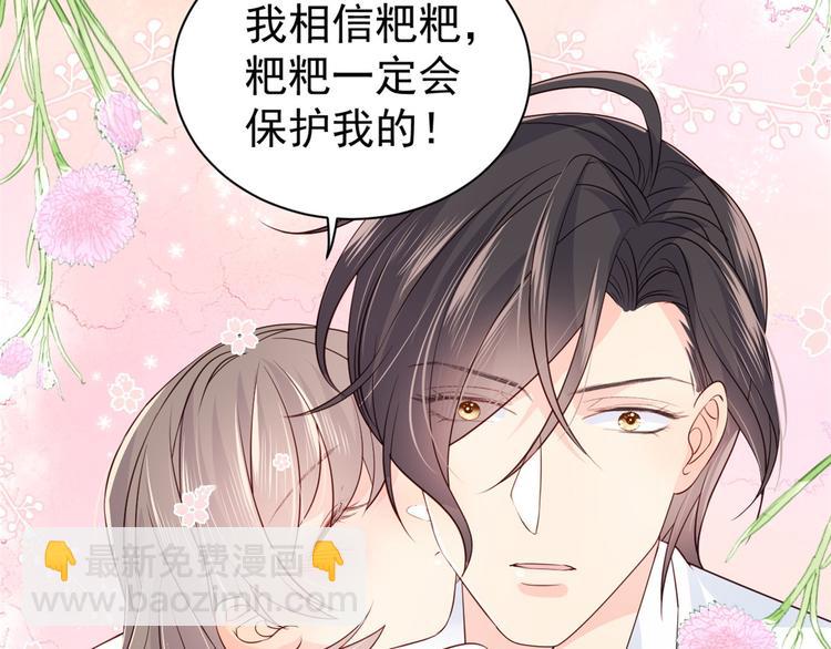 團寵大佬三歲半 - 第3話 賺錢都是爲了養女兒(2/3) - 2