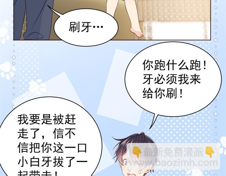 團寵大佬三歲半 - 第3話 賺錢都是爲了養女兒(2/3) - 6