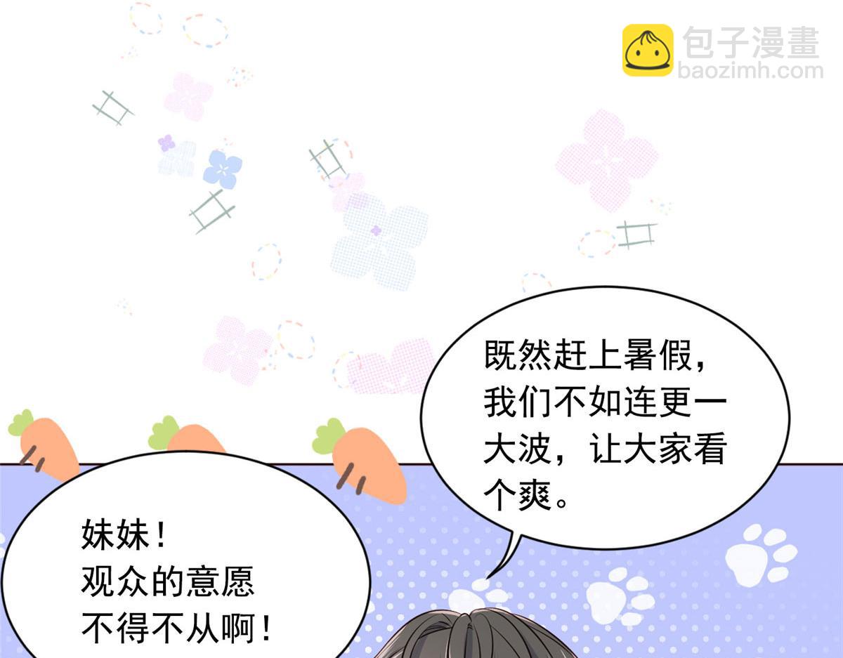 團寵大佬三歲半 - 連更公告 - 1