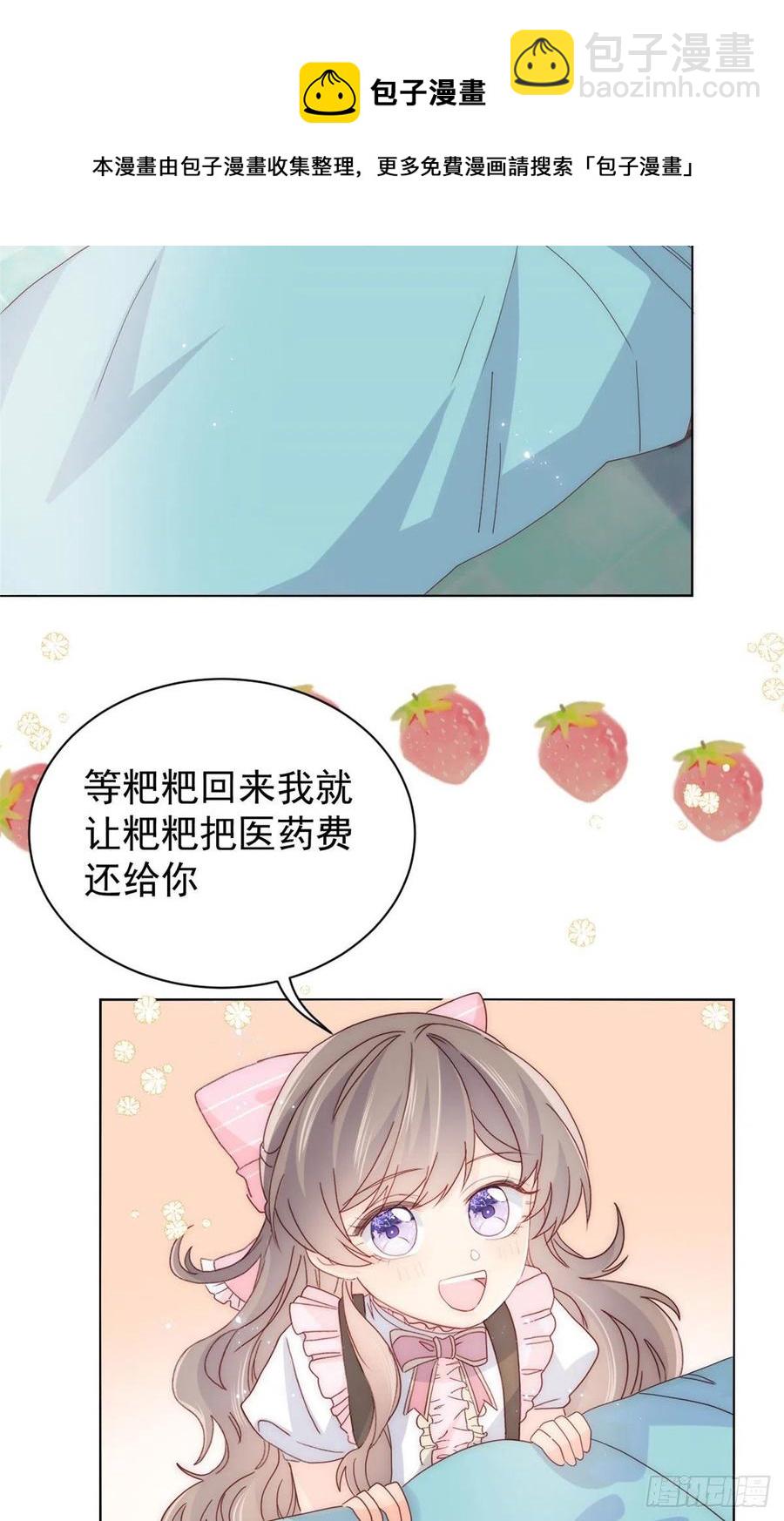 團寵大佬三歲半 - 第45話 被金豬盯上的小白菜 - 5