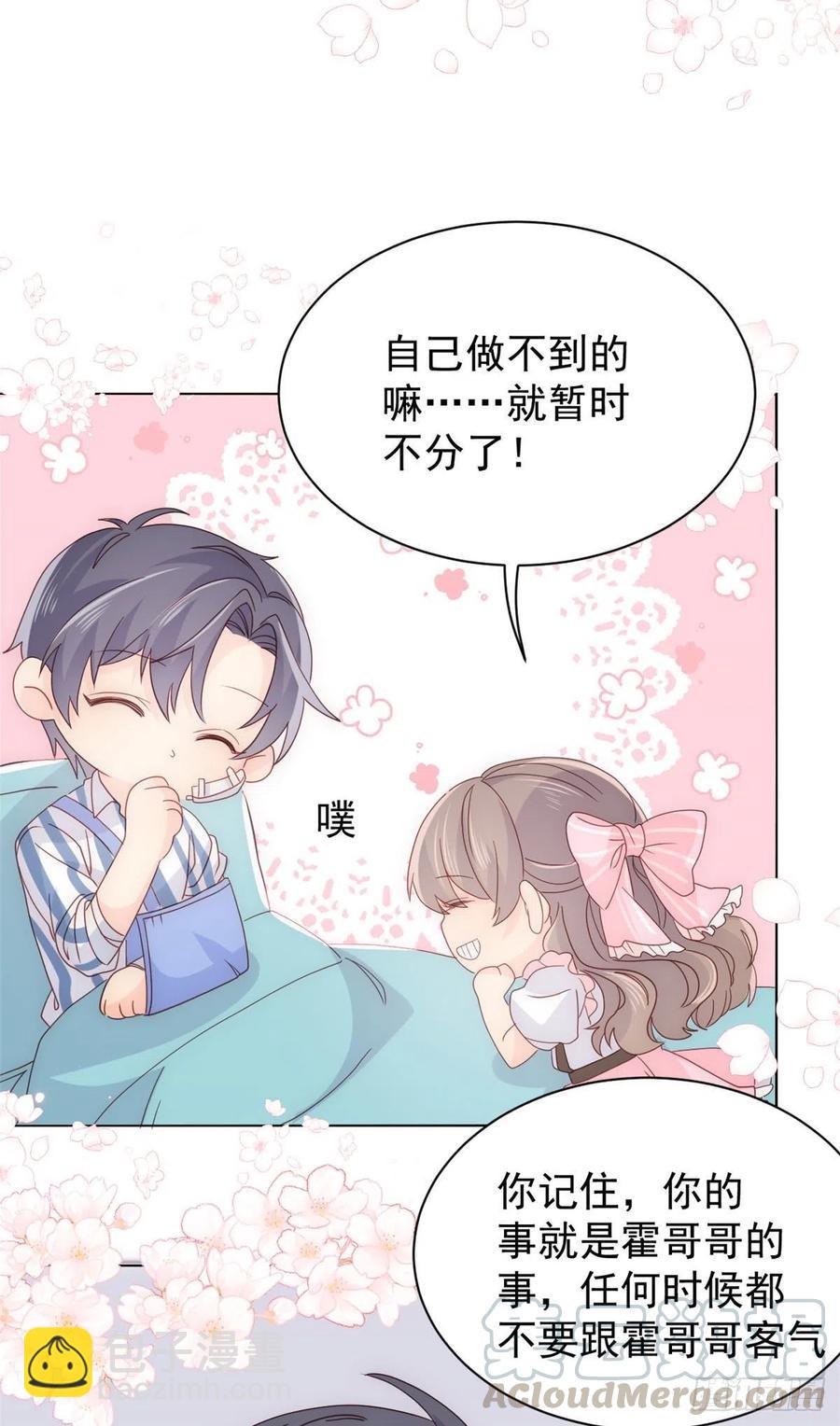 團寵大佬三歲半 - 第45話 被金豬盯上的小白菜 - 2