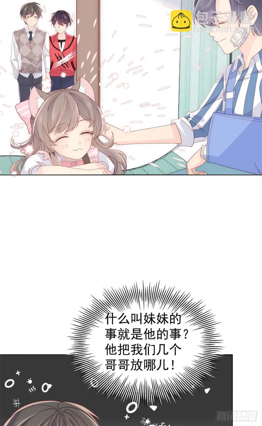 團寵大佬三歲半 - 第45話 被金豬盯上的小白菜 - 6