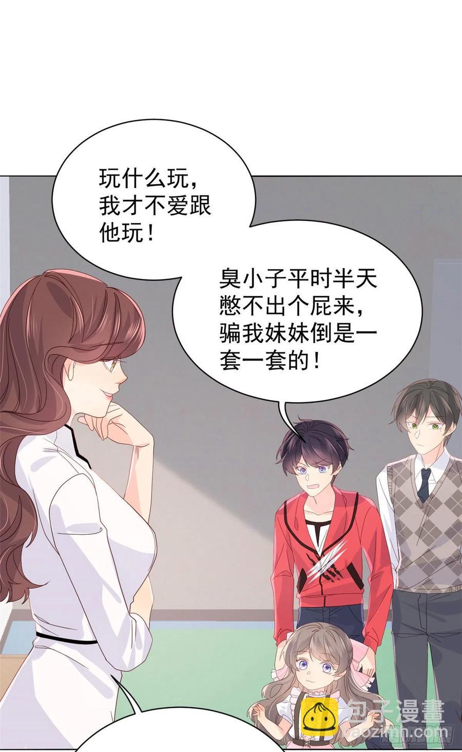 團寵大佬三歲半 - 第45話 被金豬盯上的小白菜 - 6