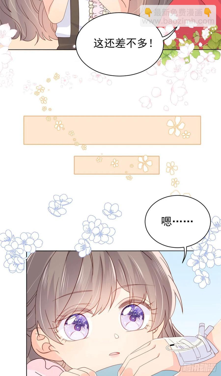 團寵大佬三歲半 - 第45話 被金豬盯上的小白菜 - 1