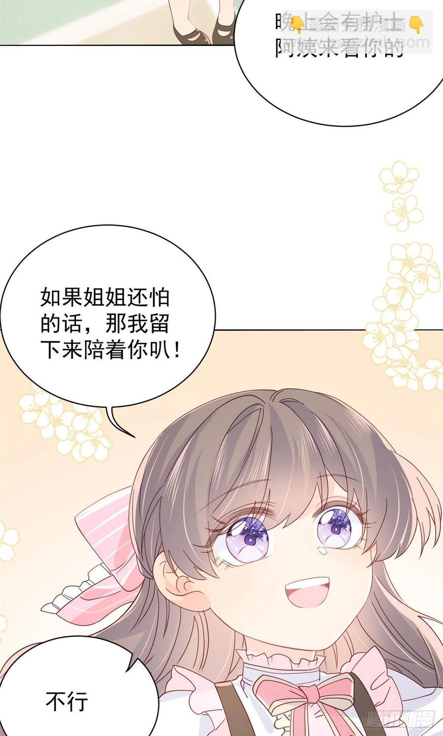 團寵大佬三歲半 - 第45話 被金豬盯上的小白菜 - 6