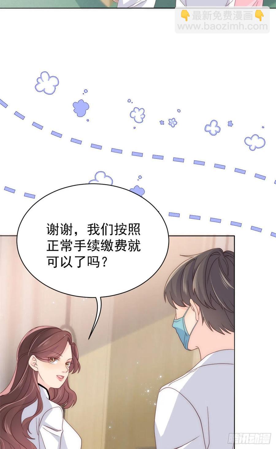 團寵大佬三歲半 - 第45話 被金豬盯上的小白菜 - 5